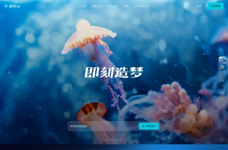 即梦AI