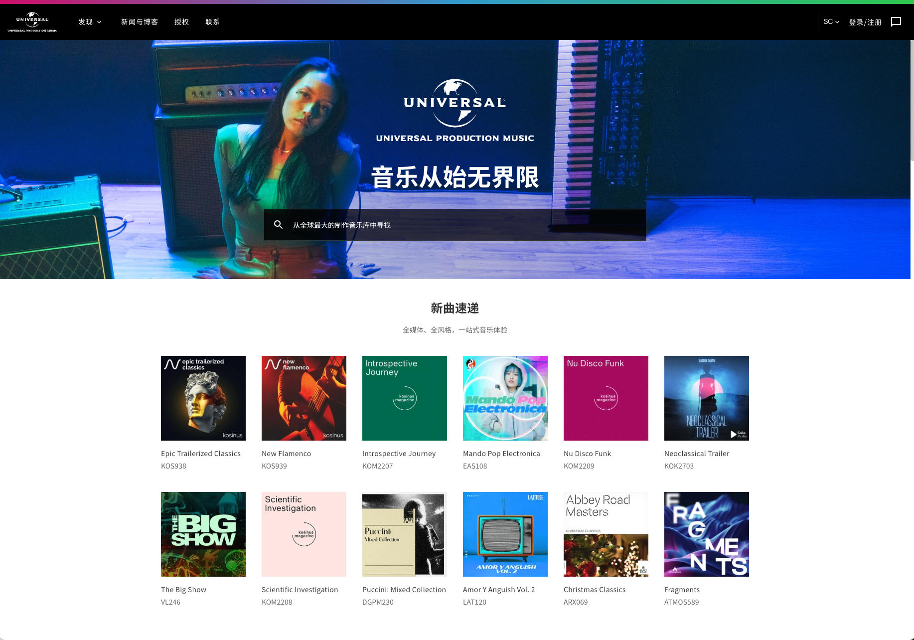 UNIVERSAL 版权音乐